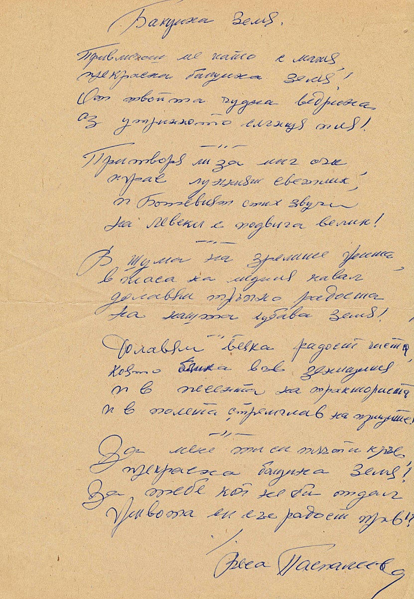 Бащина земя