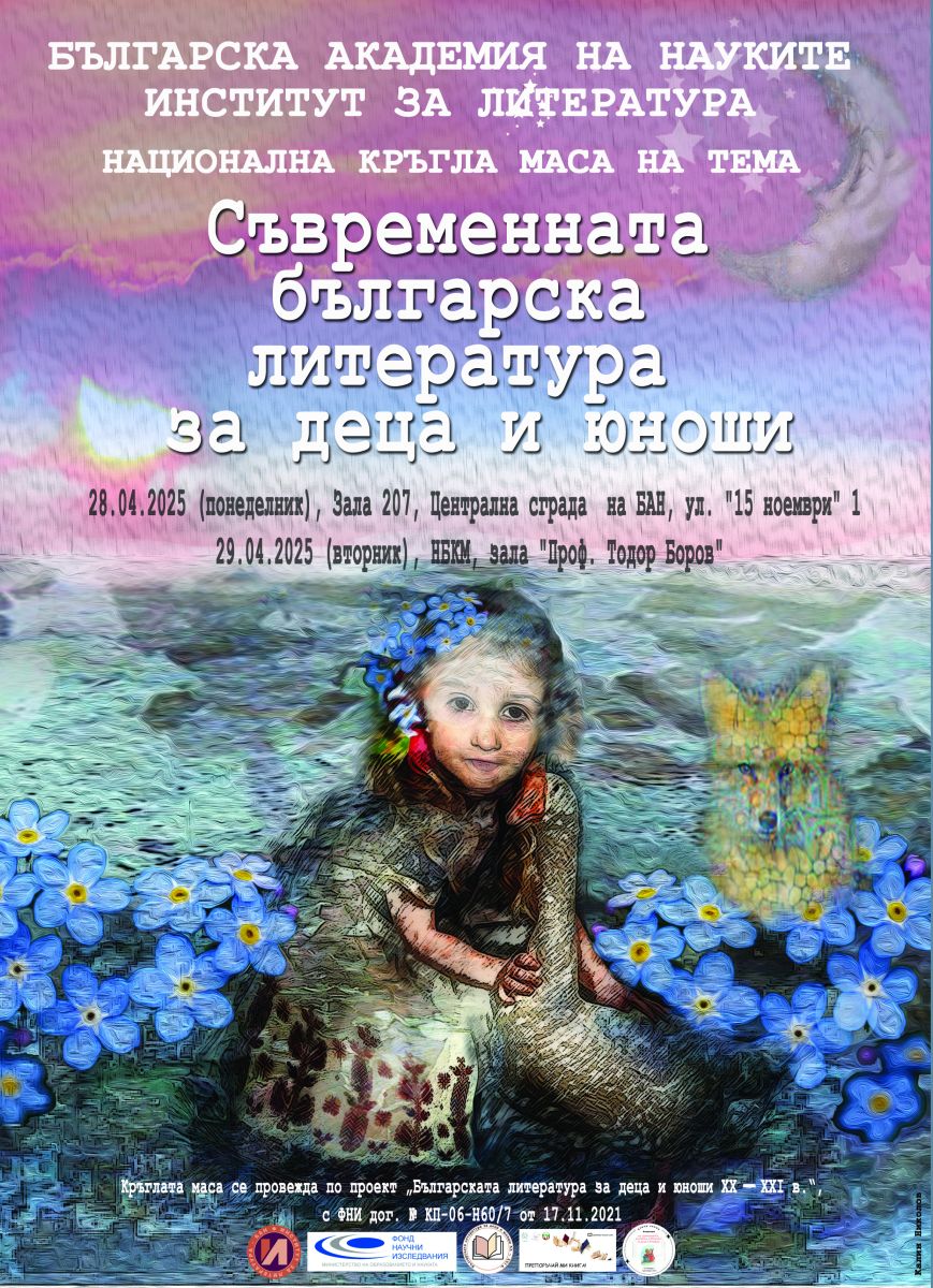 Кръгла маса 