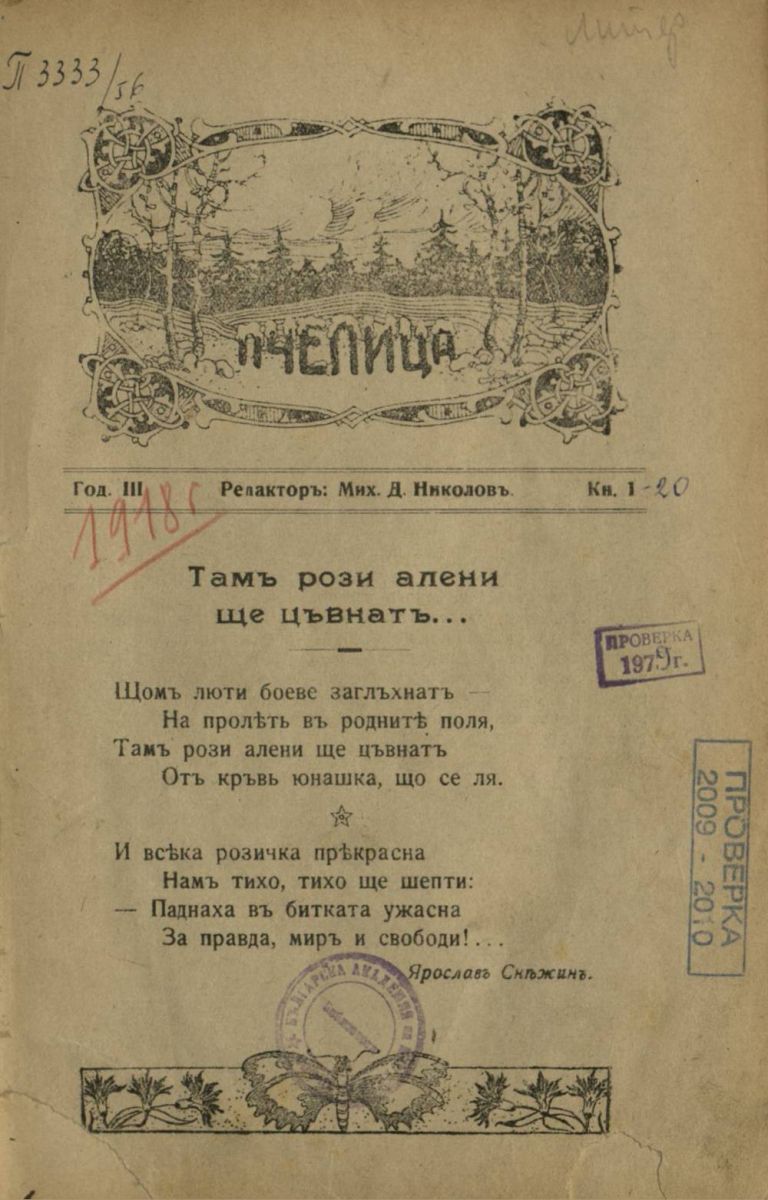 сп. Пчелица, 1918, 1 - 20