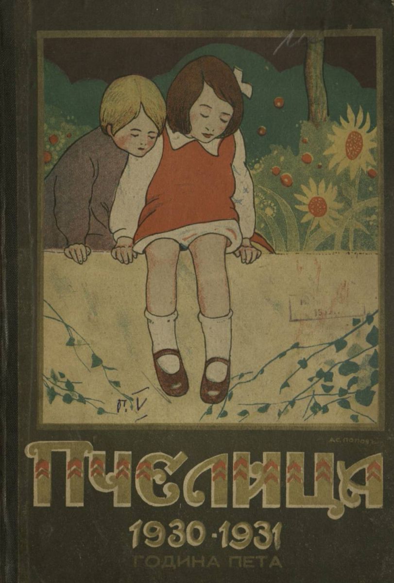 сп. Пчелица, 1930-31, 1-7