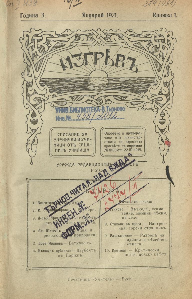 сп. Изгрев