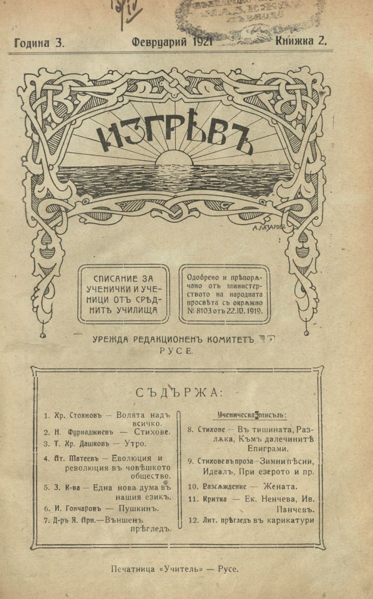 сп. Изгрев, Кн. 2