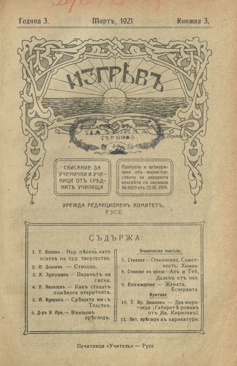 сп. Изгрев, Кн. 3