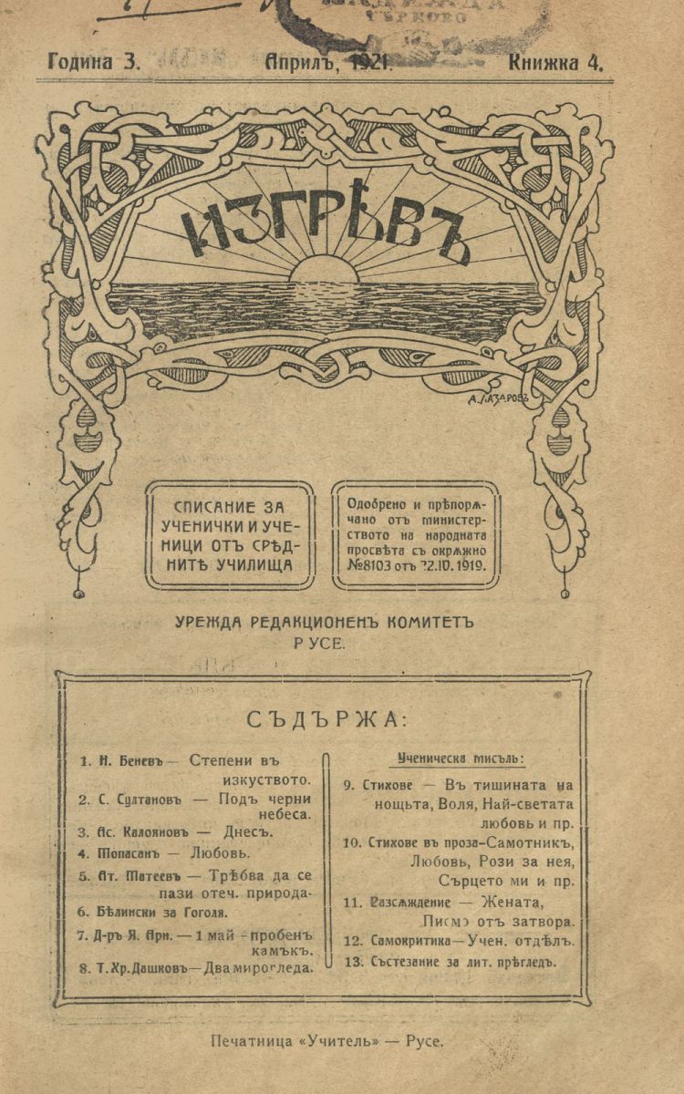сп. Изгрев, Кн. 4