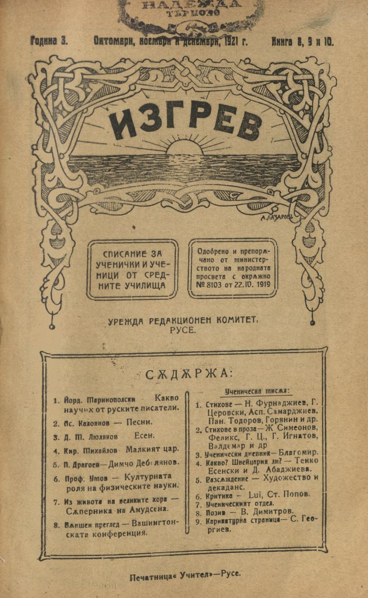 сп. Изгрев, Кн. 8 - 9 - 10