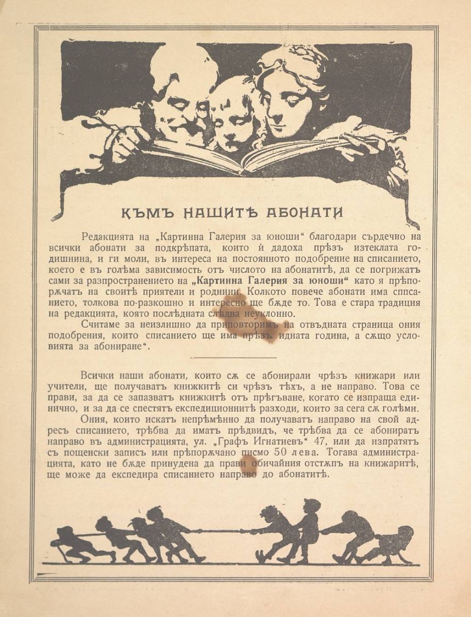 сп. Картинна галерия за юноши