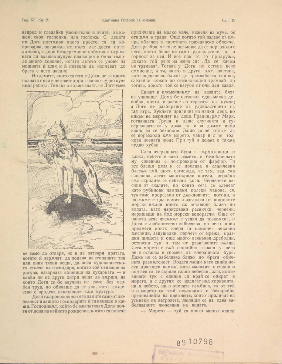 сп. Картинна галерия за юноши, 1921 - 1922, кн. 2
