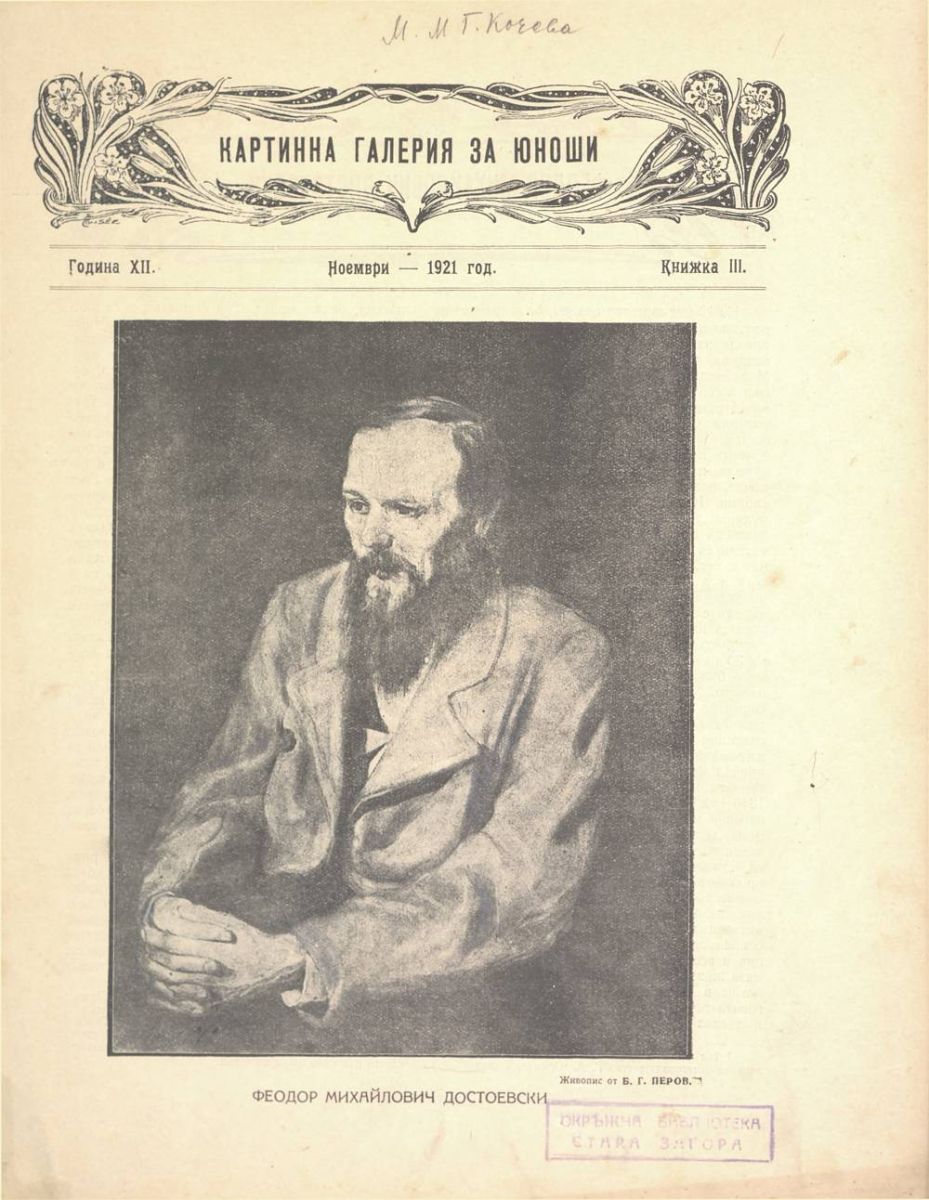 сп. Картинна галерия за юноши, 1921 - 1922, кн. 3