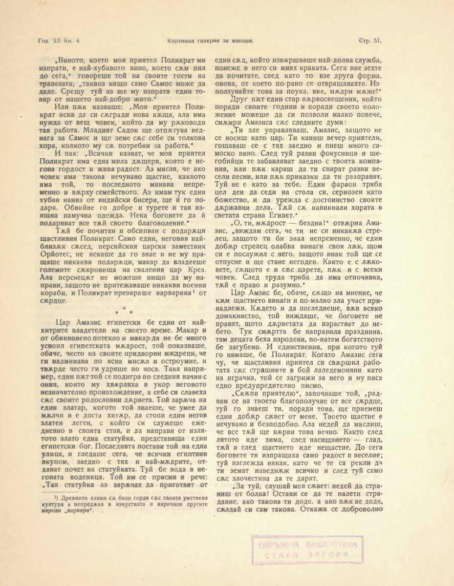 сп. Картинна галерия за юноши, 1921 - 1922, кн. 4