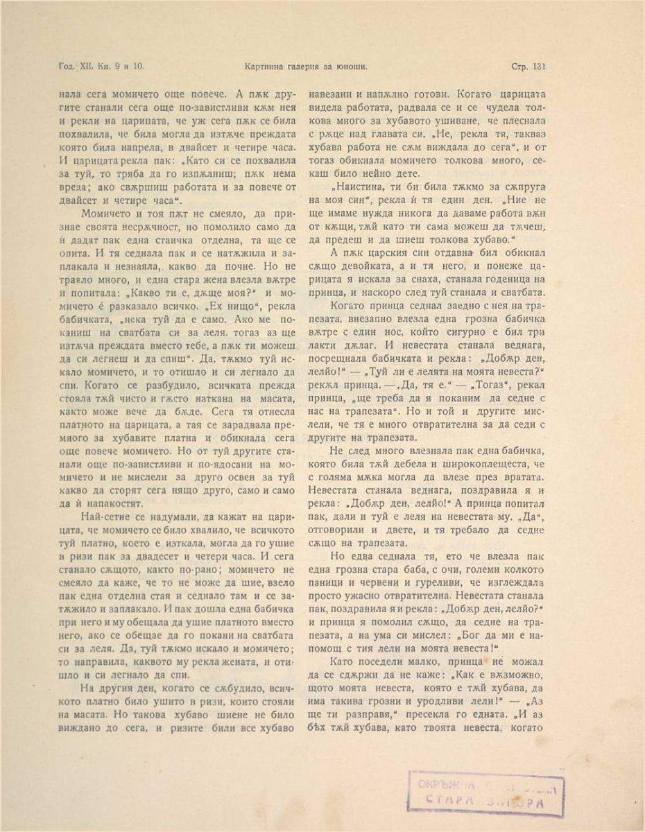сп. Картинна галерия за юноши, 1920 - 1921, кн. 9 - 10