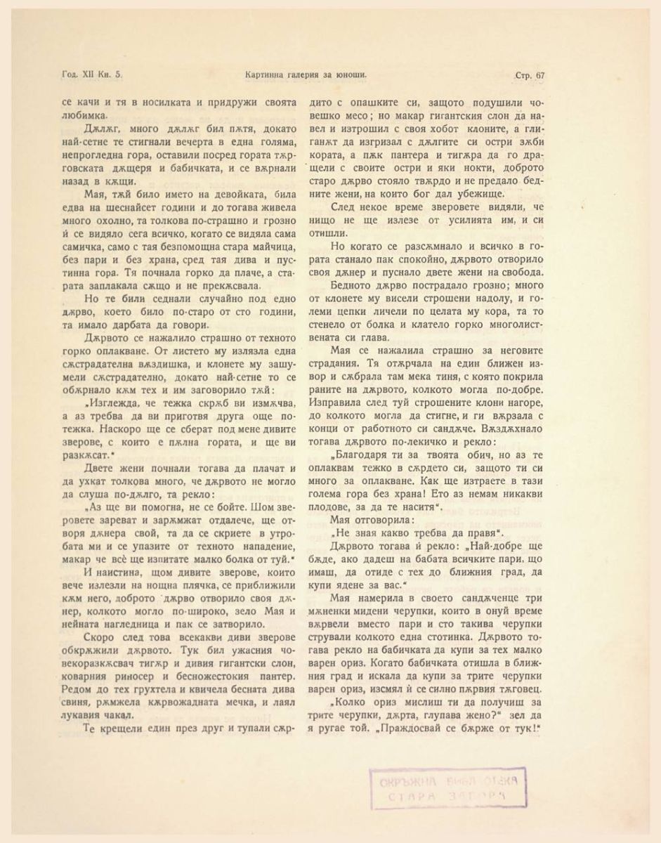 сп. Картинна галерия за юноши, 1921 - 1922, кн. 5