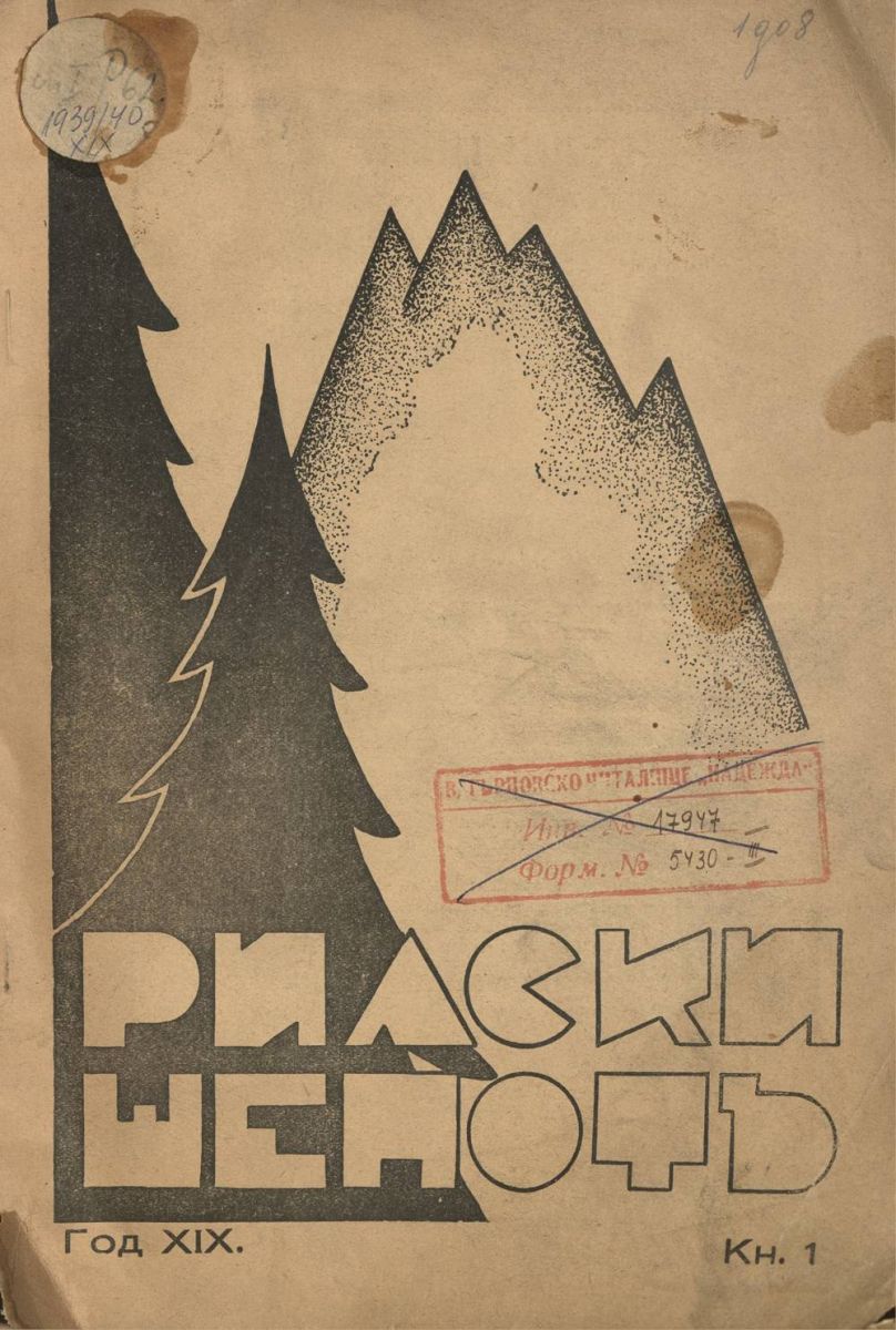 сп. Рилски шепот, 1939 - 1940