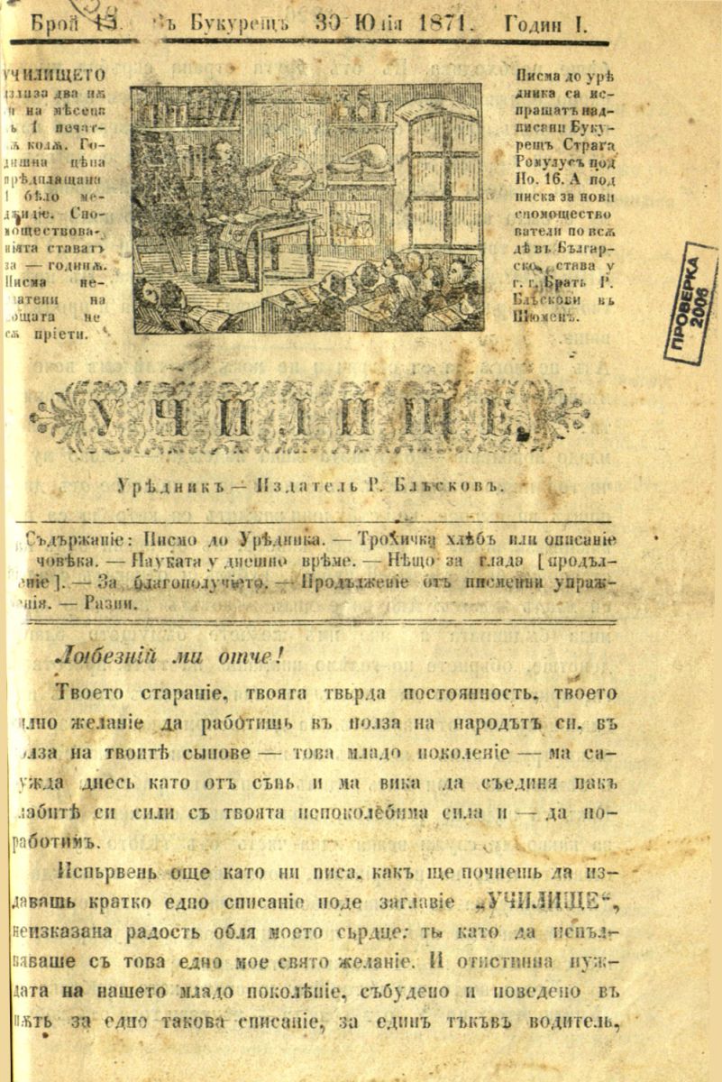 сп. Училище, г. I, бр. 14, 1871 