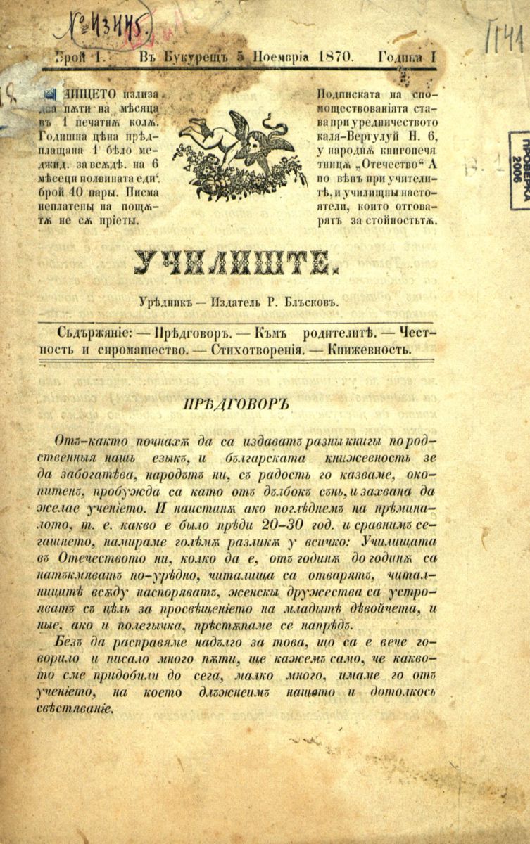 сп. Училище
