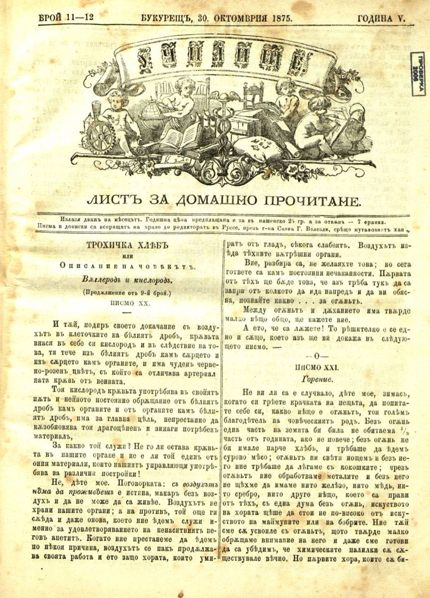 сп. Училище, г. V, бр. 11 - 12, 1875 
