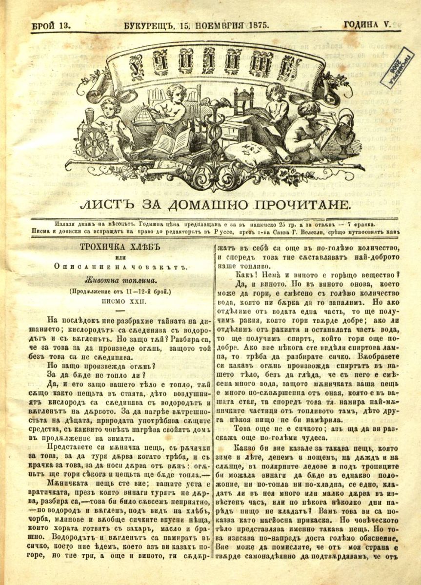 сп. Училище, г. V, бр. 13, 1875 