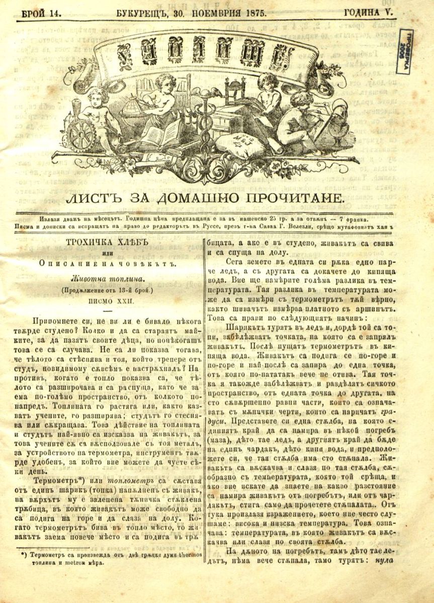 сп. Училище, г. V, бр. 14, 1875 