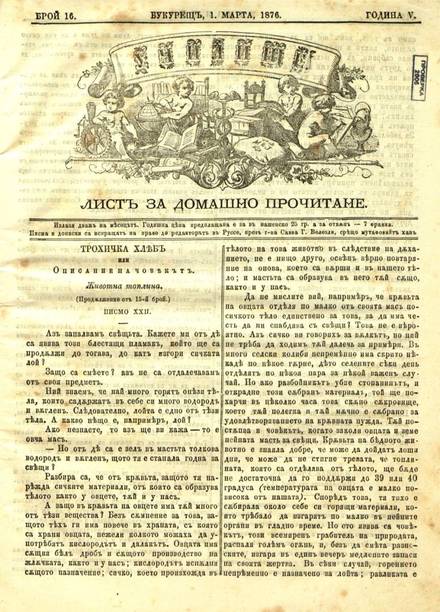сп. Училище, г. V, бр. 16, 1876 
