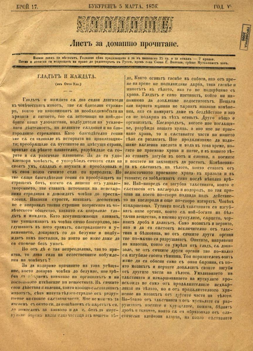 сп. Училище, г. V, бр. 17, 1876 