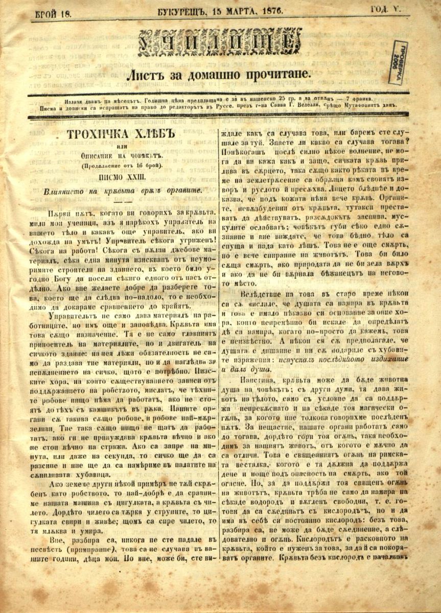 сп. Училище, г. V, бр. 18, 1876 