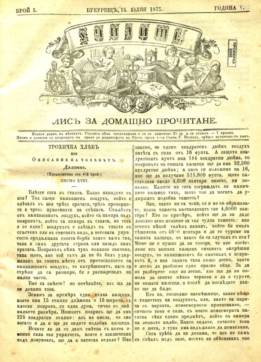 сп. Училище, г. V, бр. 5, 1875 