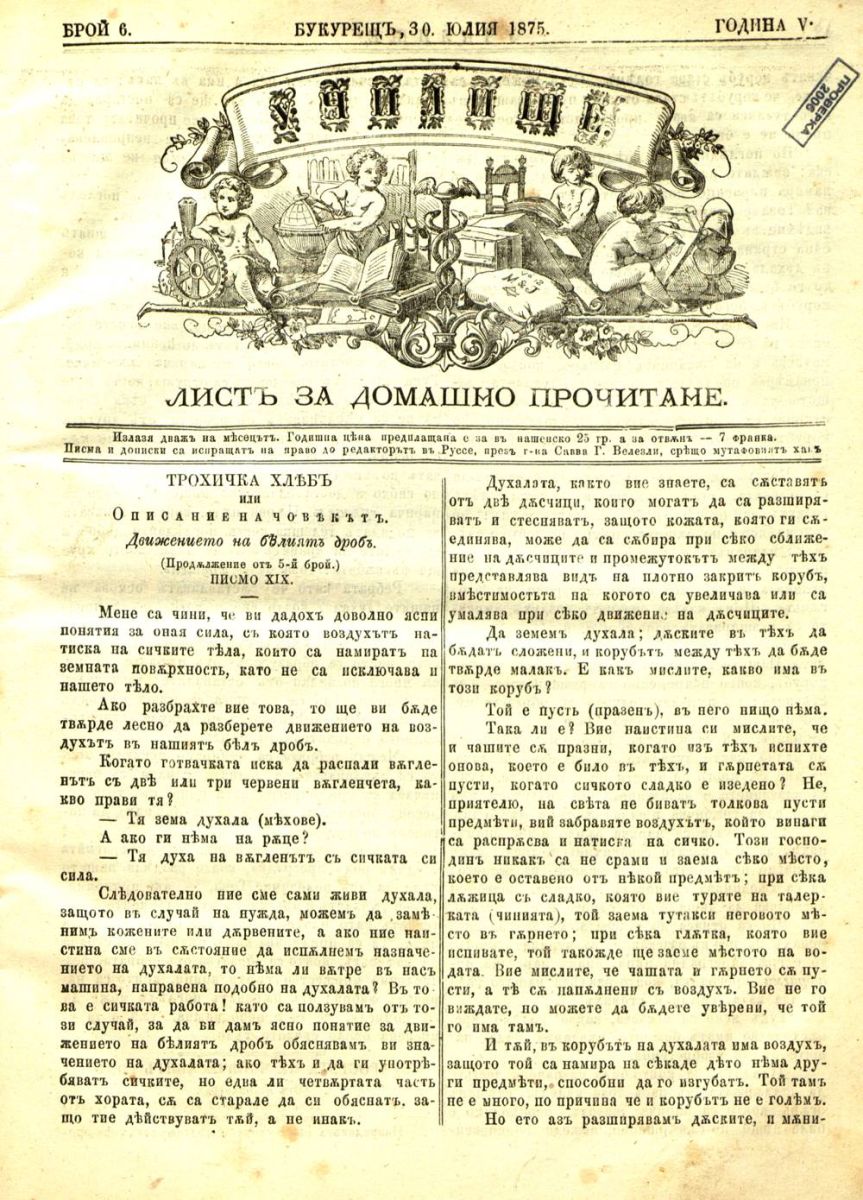 сп. Училище, г. V, бр. 6, 1875 