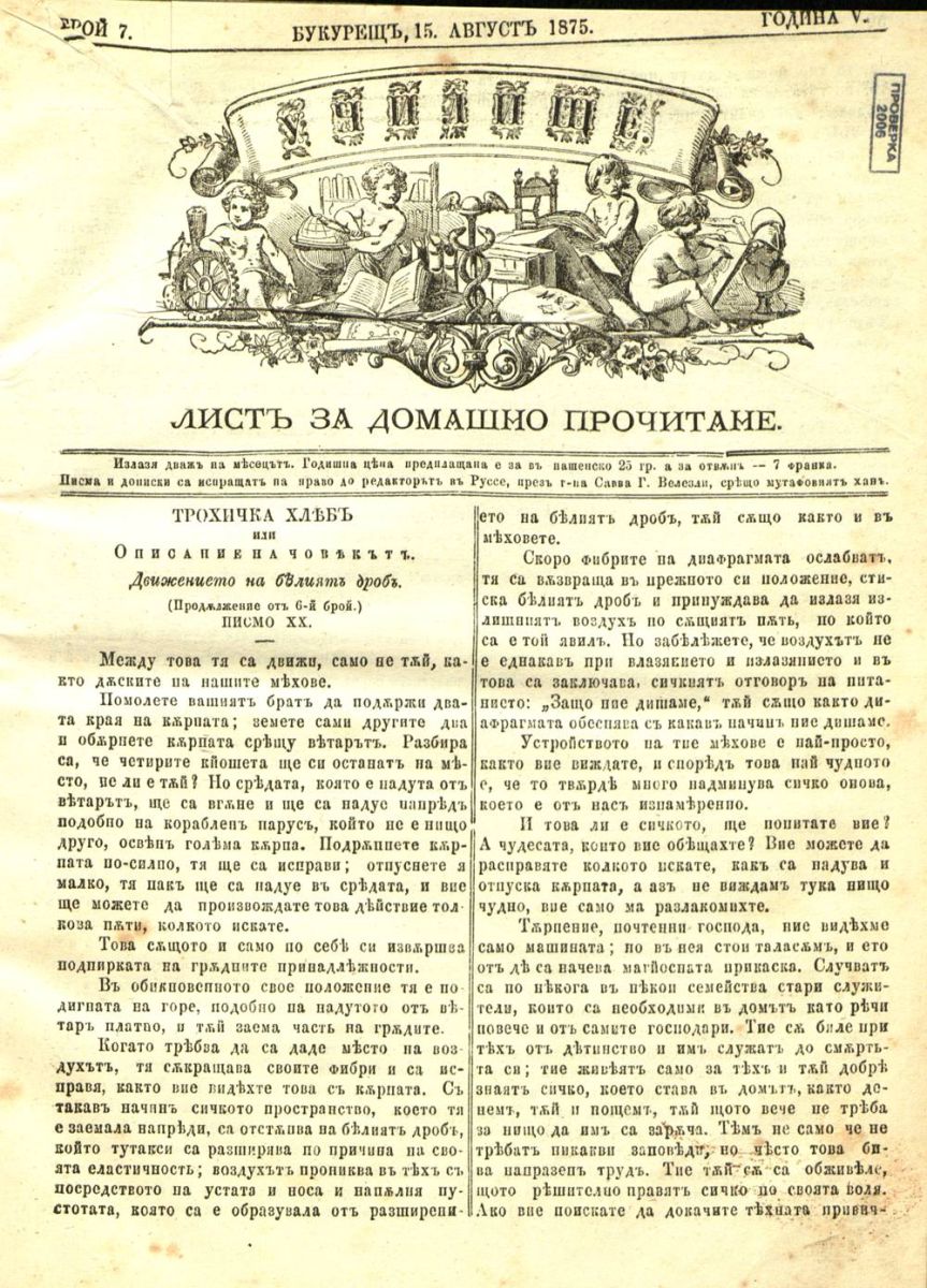 сп. Училище, г. V, бр. 7, 1875 