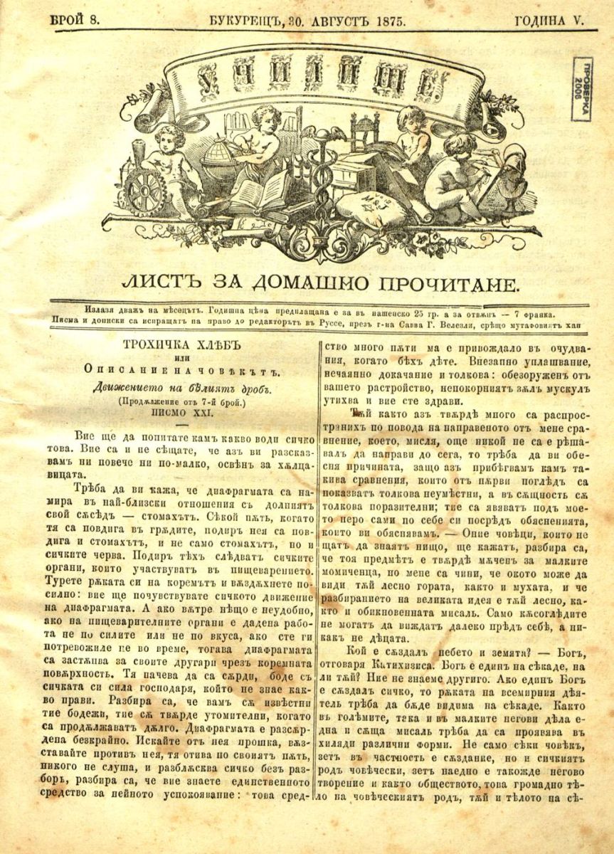 сп. Училище, г. V, бр. 8, 1875 