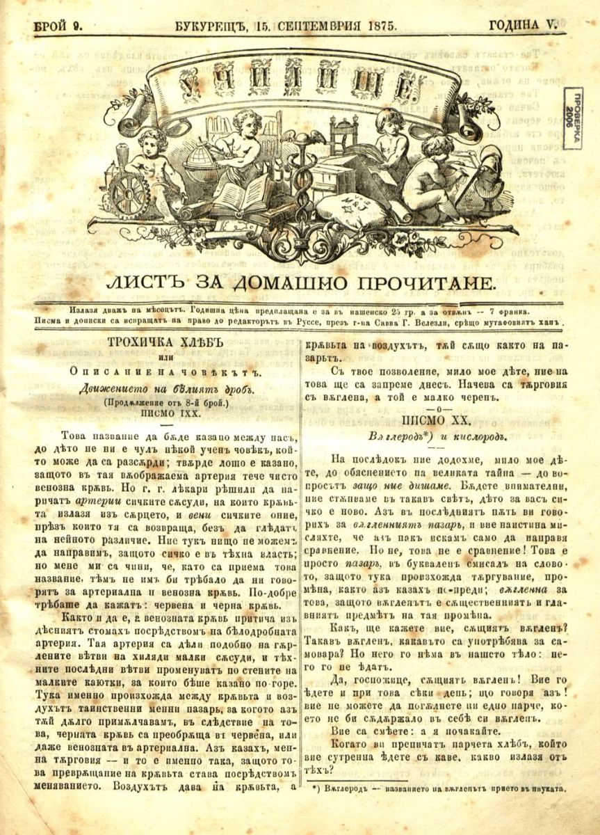 сп. Училище, г. V, бр. 9, 1875 
