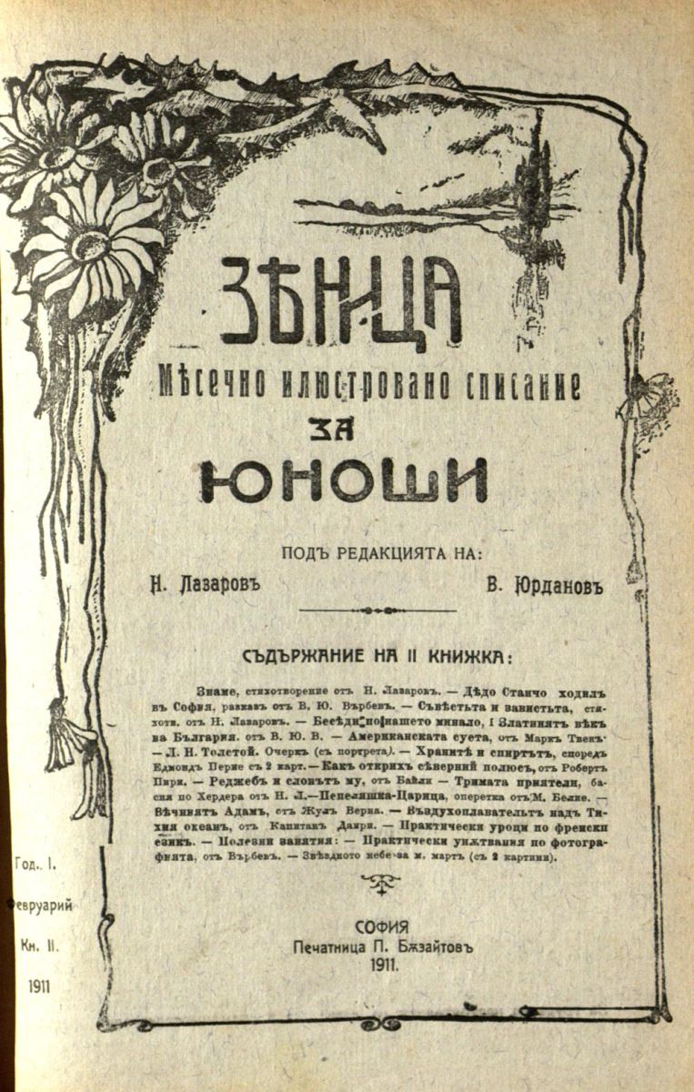 сп. Зеница, г. I, кн. 2, 1911