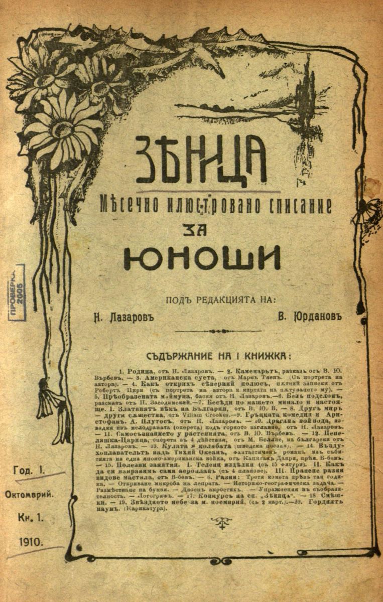 сп. Зеница