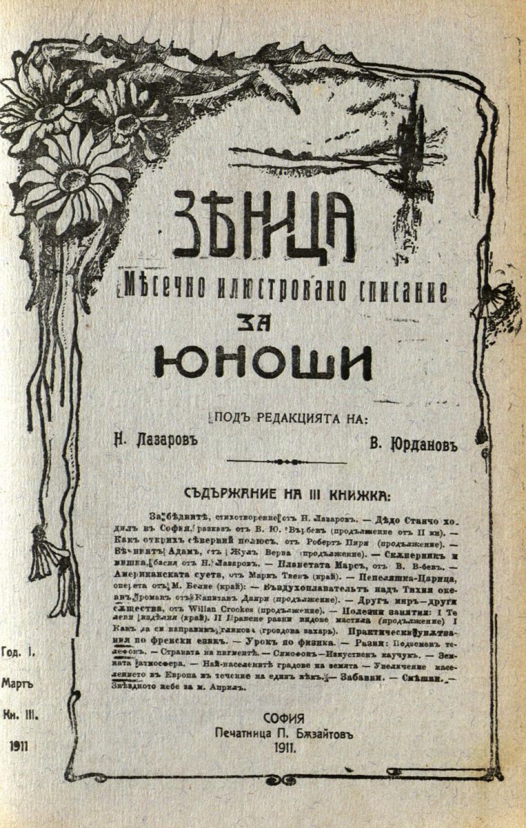 сп. Зеница, г. I, кн. 3, 1911