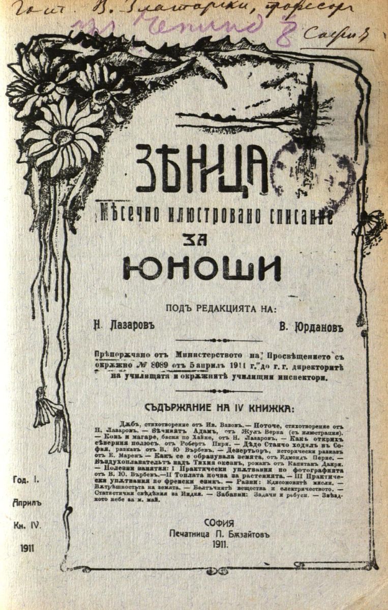 сп. Зеница, г. I, кн. 4, 1911