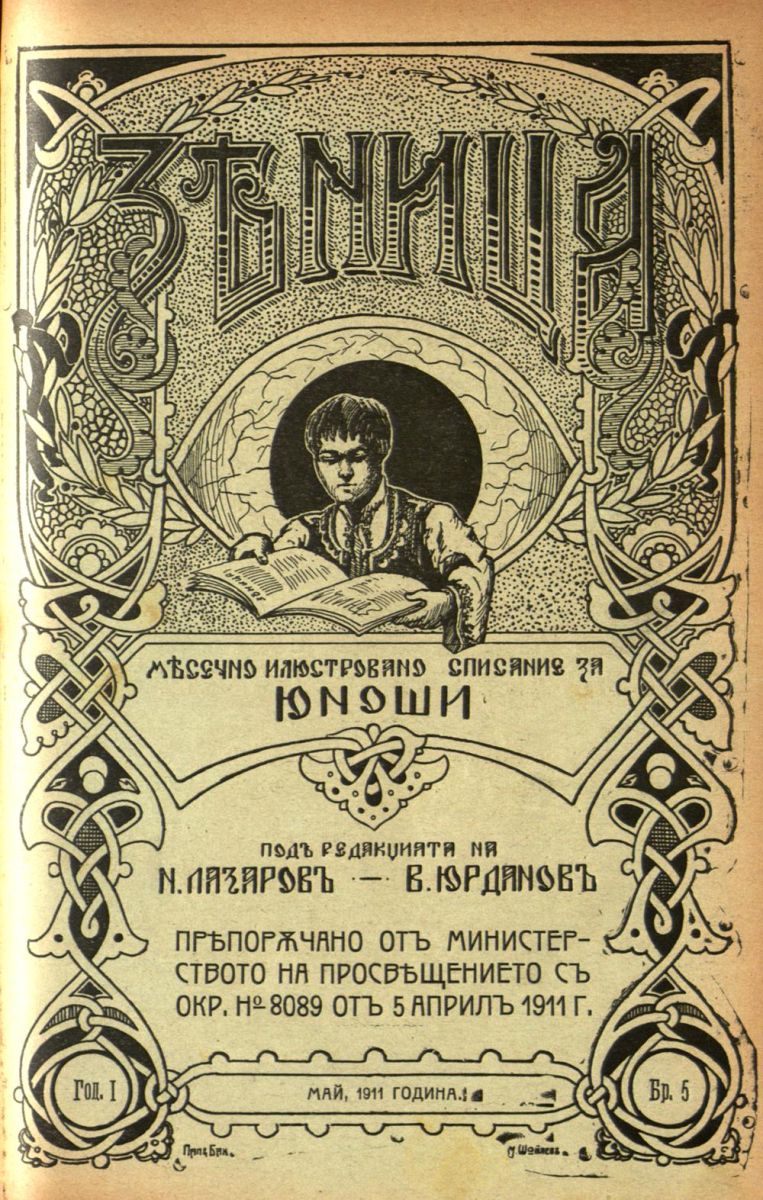 сп. Зеница, г. I, кн. 5, 1911