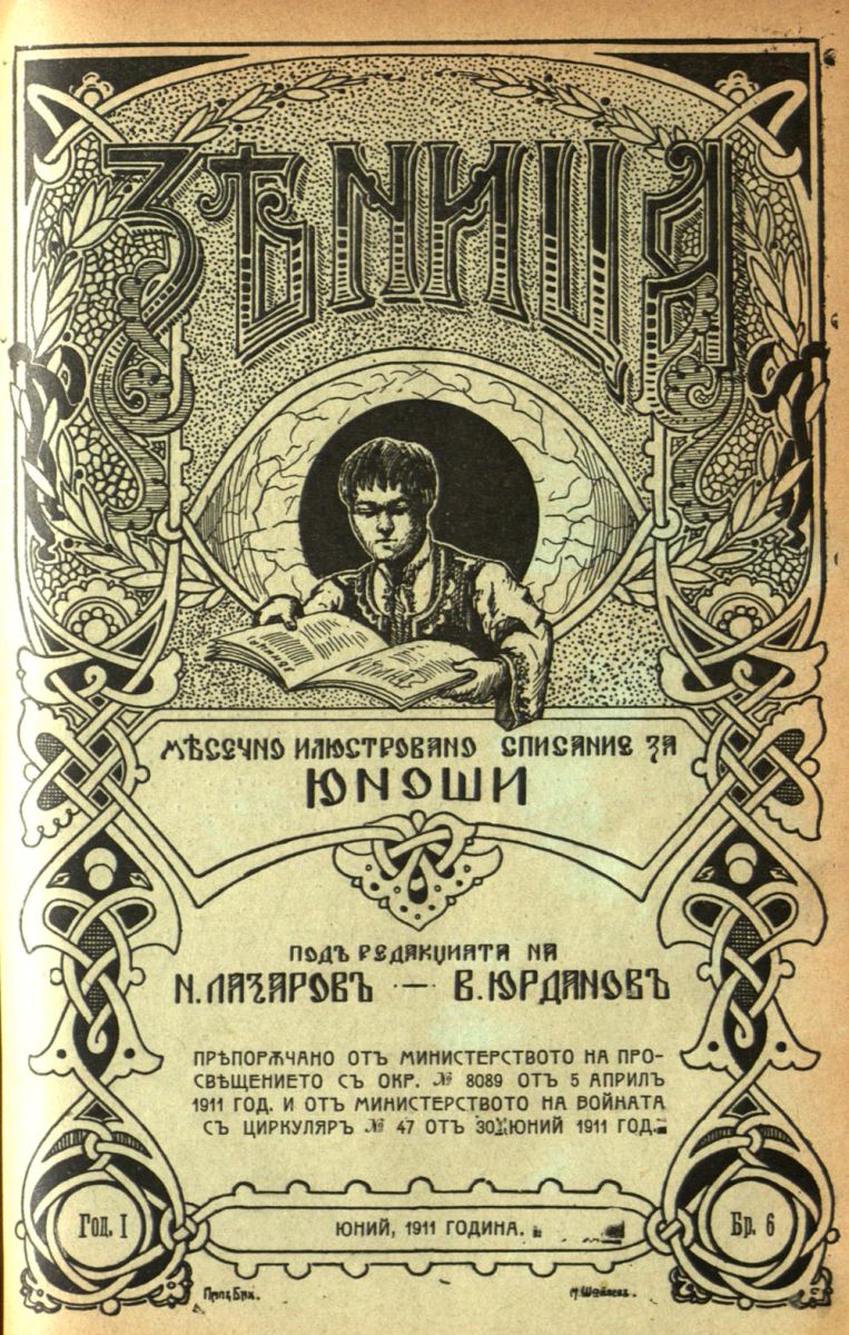 сп. Зеница, г. I, кн. 6, 1911