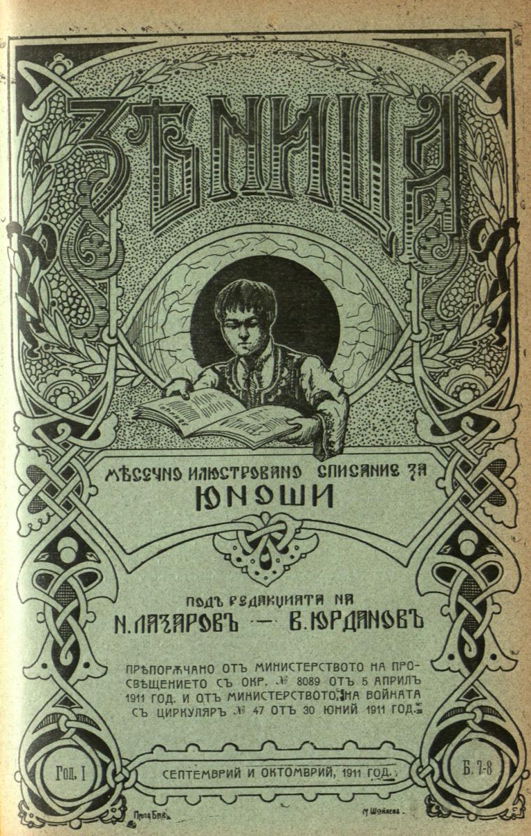 сп. Зеница, г. I, кн. 7 - 8, 1911