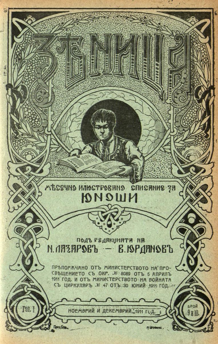 сп. Зеница, г. I, кн. 9 - 10, 1911