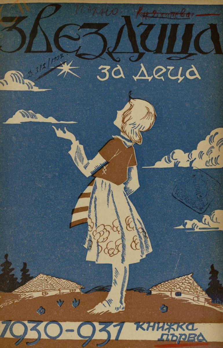 сп. Звездица