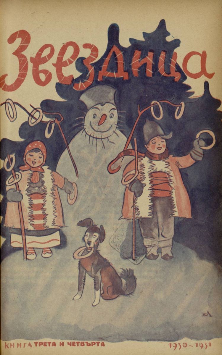 сп. Звездица, 1930 - 1931, кн. 3 - 4