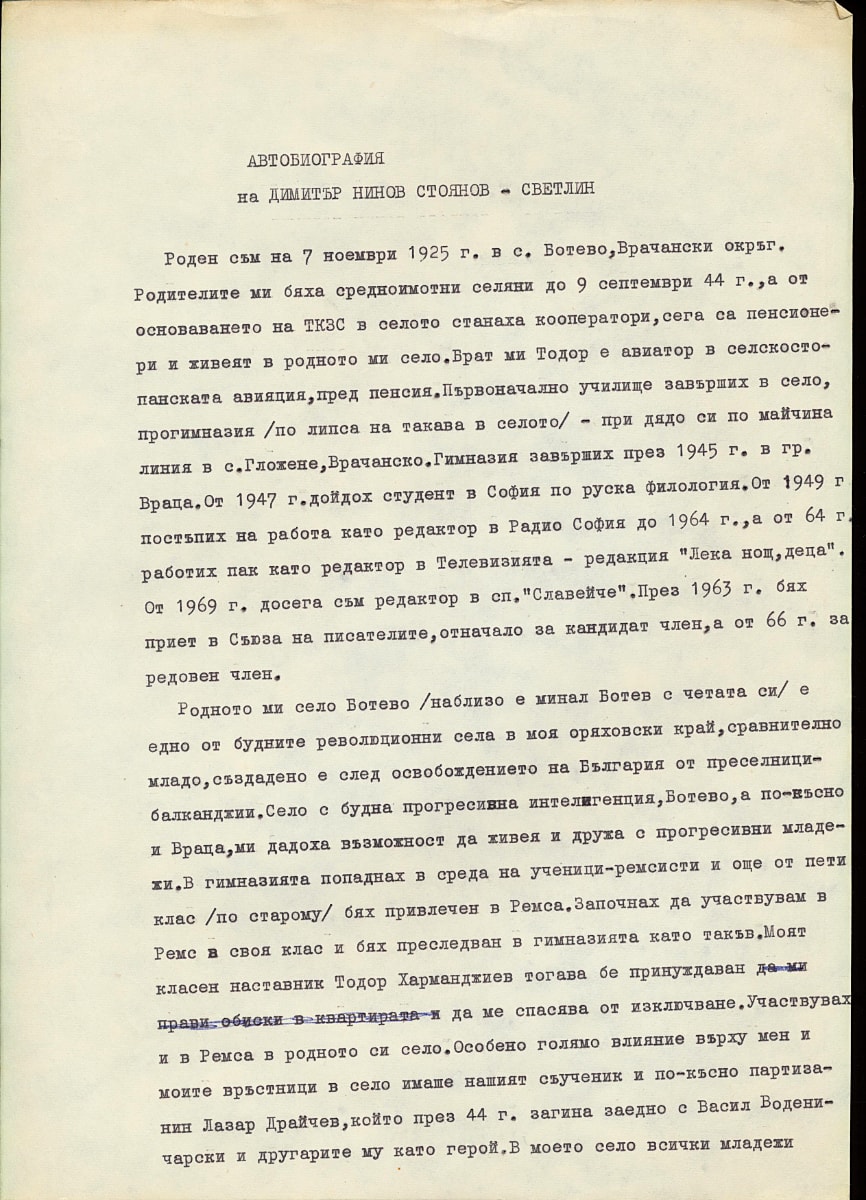 Автобиография