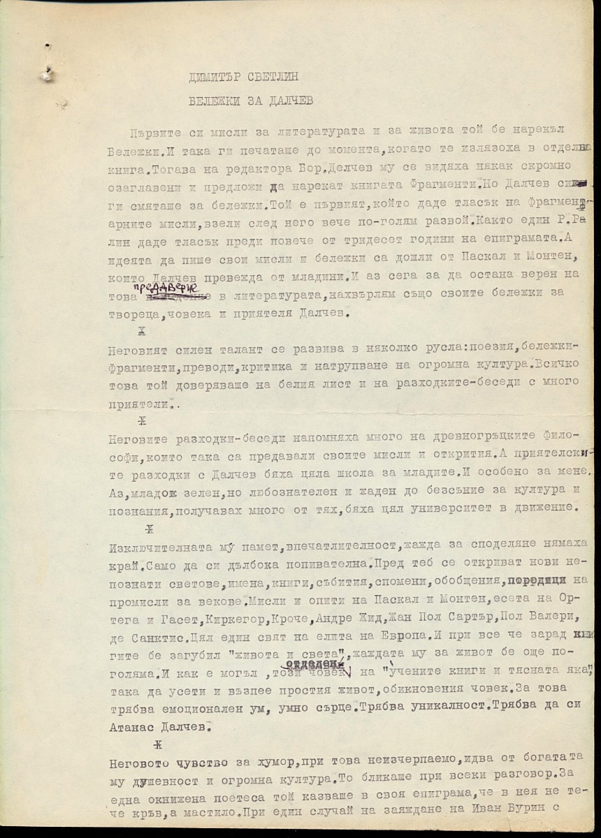 Бележки за Далчев