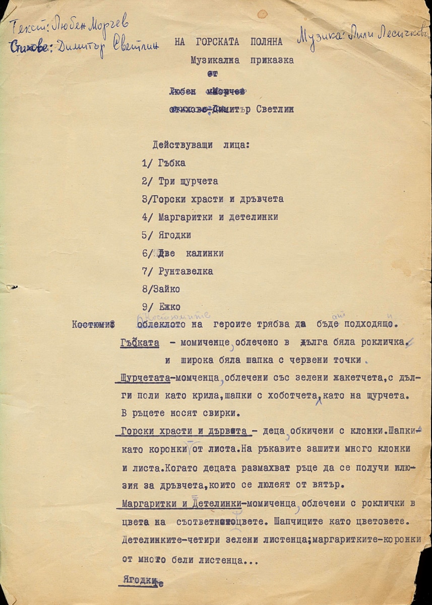 На горската поляна, музикална приказка