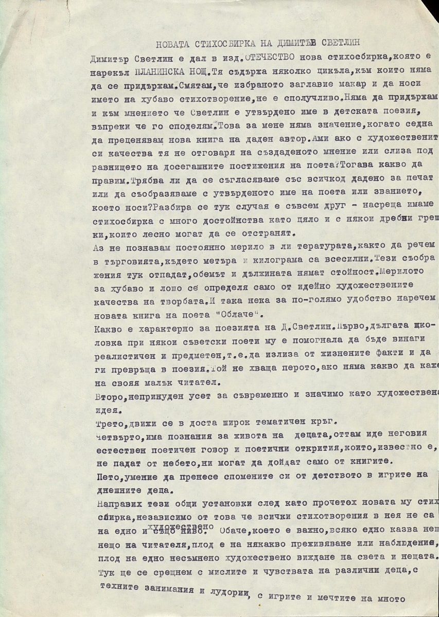 Рецензии - Александър Муратов -2