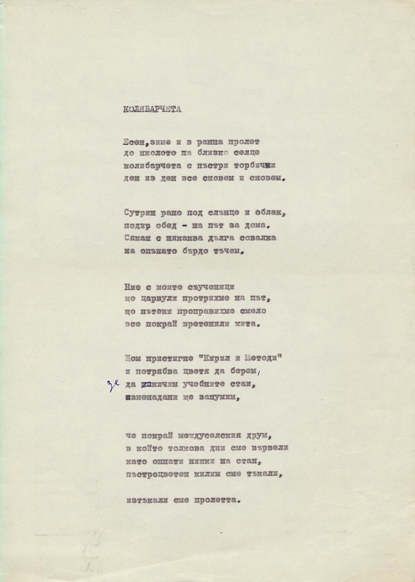 Стихотворения за деца - 2 част