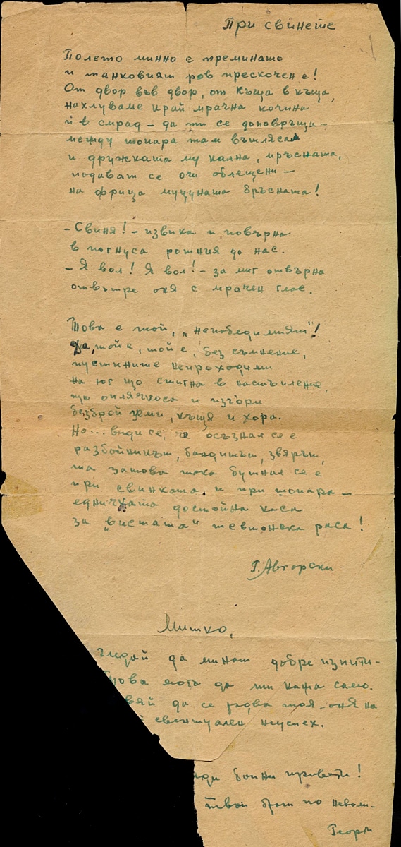 При свинете