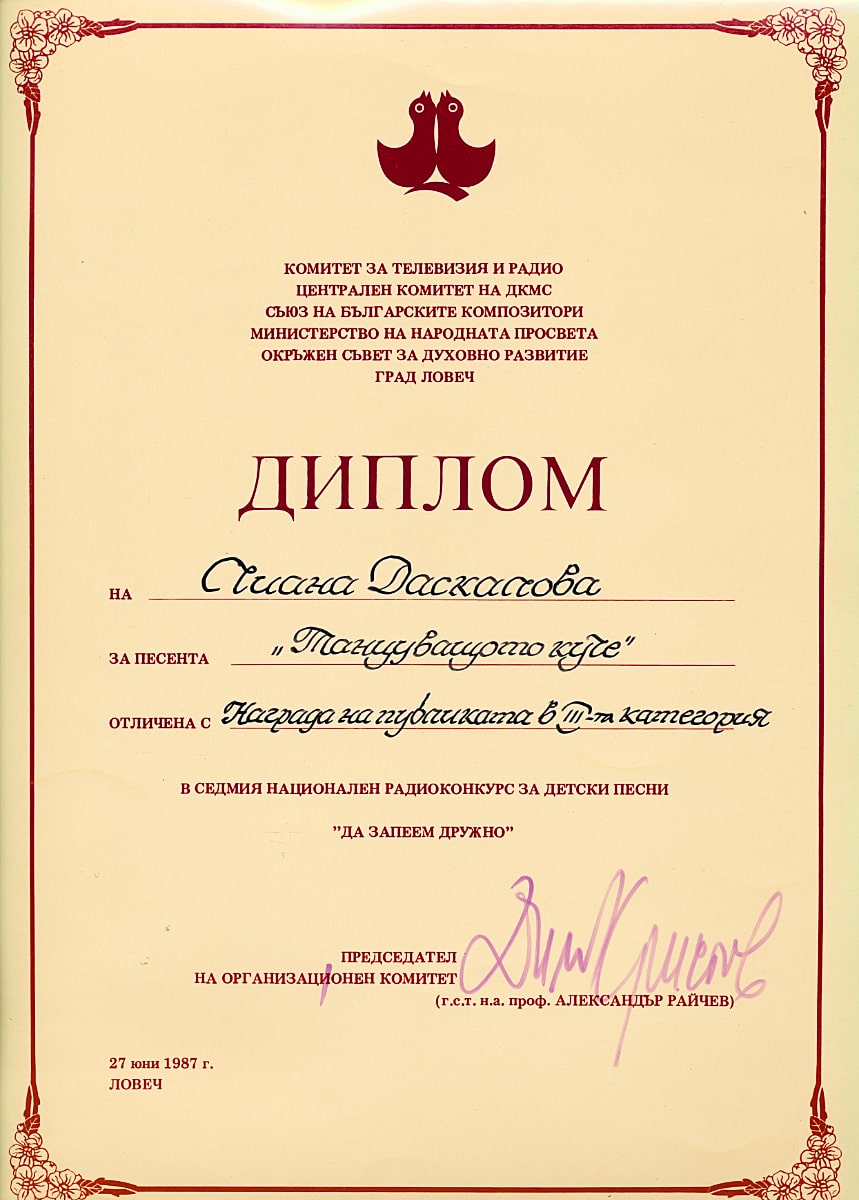 Кореспонденция и награди
