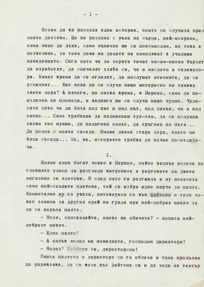 Парцаленото момче