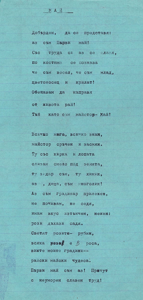 Творби за деца