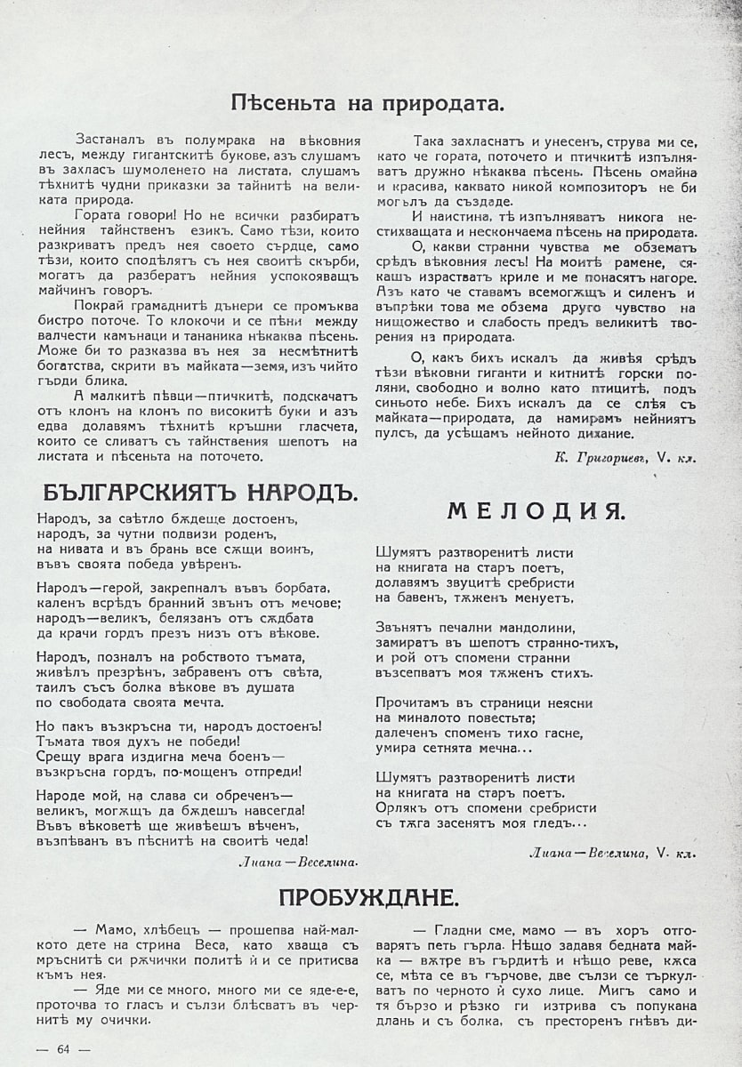 Ученическо творчество
