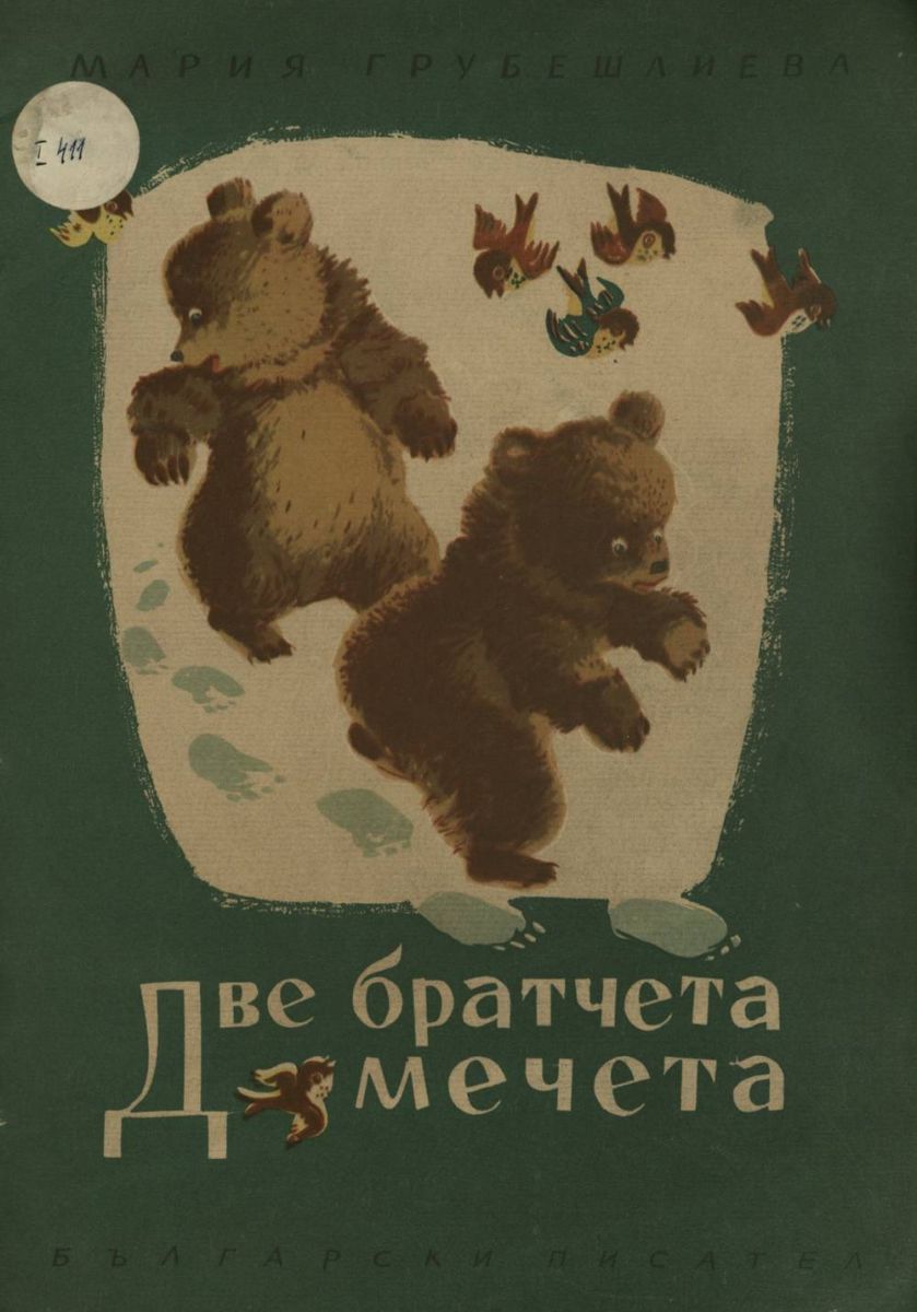 Две братчета мечета